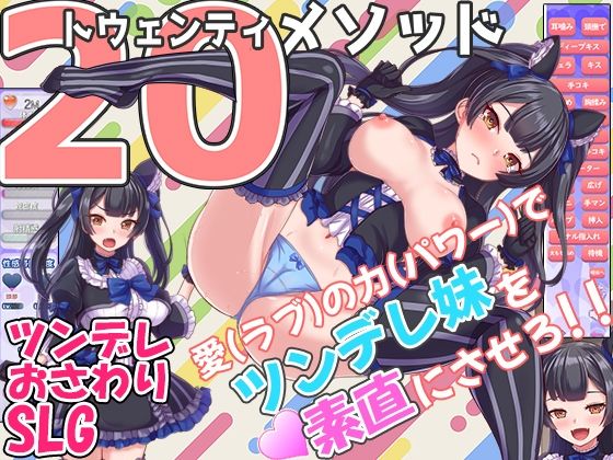 トゥエンティメソッド(まいんマイン) [d_284125]