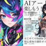 AIアートを楽しもう！(Hushi-Mero) [d_284142]