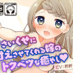 【動画付き】〇さいくせに甘えさせてくれる嫁のトクベツな癒やし(君野りるる【mellow merrow】) [d_284154]