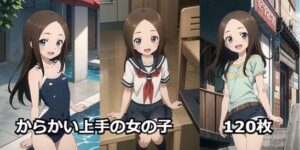 からかい上手の女の子 CG集vol.1(Albatross‐アルバトロス‐) [d_284166]