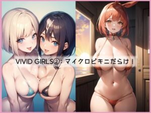 VIVID GIRLS 2 マイクロビキニだらけ（全100P）(Yuri – AI Creator) [d_284214]