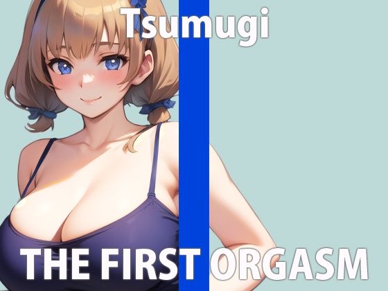 【初ガチ実演オナニー】こんなのダメ…気持ちよすぎちゃう…THE FIRST ORGASM【羽咲 つむぎ】(さくらんぼいす) [d_284216]