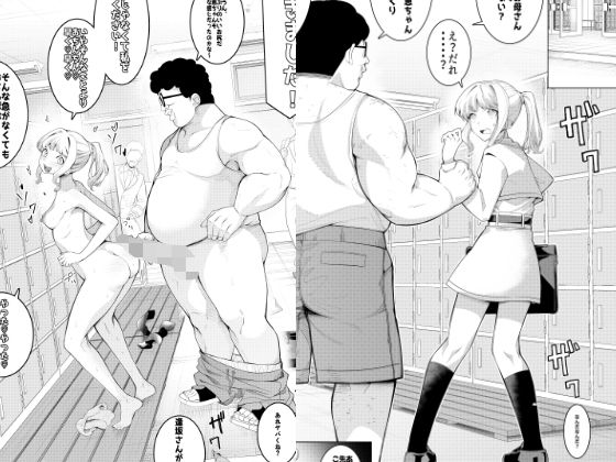 催●アプリで！モブおじさんの日常その二〜いじめっ子の娘をみつけたのでオナホにしてみた〜(久丸一屋) [d_284236]