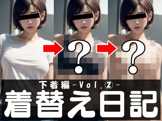 着替え日記 下着編-vol. 2-(あおギャラリー) [d_284451]