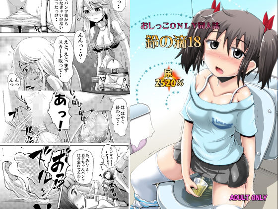 鈴の滴18(鈴の丘) [d_284486]