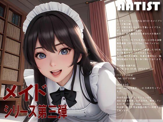 メイド 第三弾(AATIST) [d_284496]