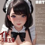 メイド 第五弾(AATIST) [d_284506]