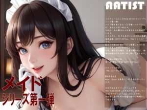 メイド 第一弾(AATIST) [d_284557]