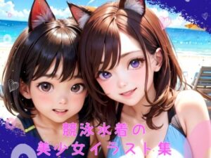 【AIイラスト】 競泳水着の美少女イラスト集(AI Studio あい) [d_284575]