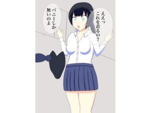 バニーコスで娼婦と間違われた、初心者コスプレイヤー(マジェスティック栗きんとん) [d_284579]