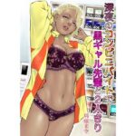 深夜のコンビニバイトで黒ギャル先輩と2人きり(周藤来空) [d_284638]