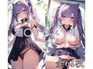 【原〇】刻〇イラスト集(mls) [d_284653]