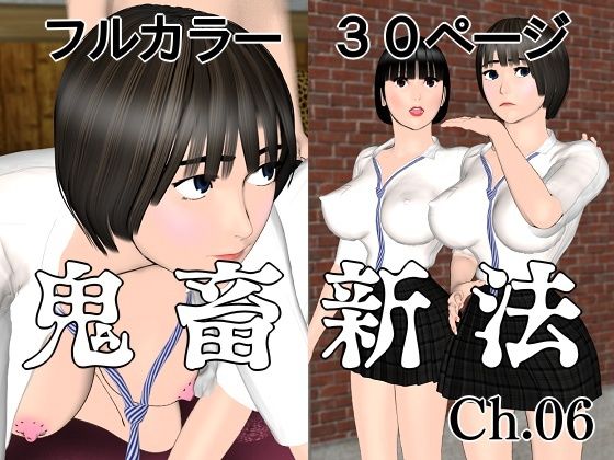 鬼畜新法ch.06(ブルースカイ) [d_284656]