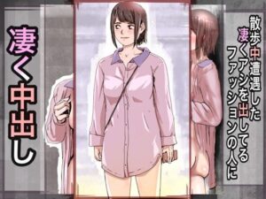 散歩中遭遇した凄くアシを出してるファッションの人に凄く中出し(@さう) [d_284677]