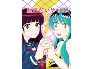 射星たいやつら(ルビーレッド) [d_284774]