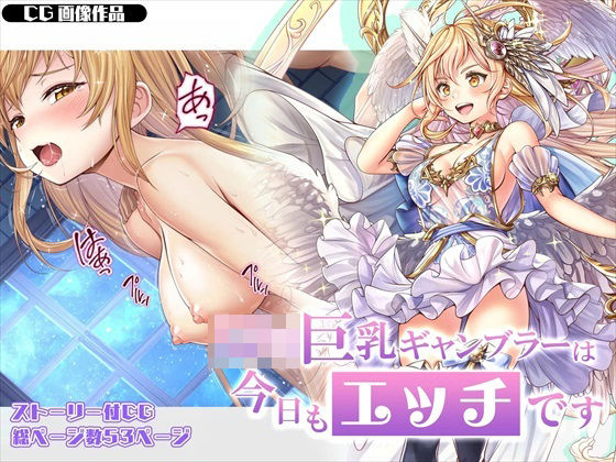 【CG】ロリ巨乳ギャンブラーは今日もエッチです(みるくめろん) [d_284787]