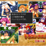 おきのどくですがこの冒険の書はバッドエンドです。(宴) [d_284791]