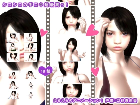 シコシコの手コキ超最高ぅ！(生肉汁ゲーム) [d_284867]