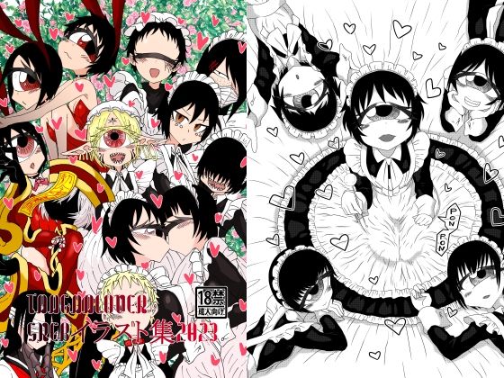 TANGANLOVERskebイラスト集2023(悪癖) [d_284884]