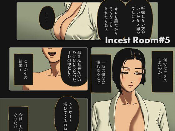 Incest Room＃5(十六夜のキキ) [d_285000]