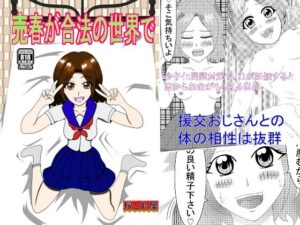 売春が合法の世界で(桜と的屋) [d_285002]