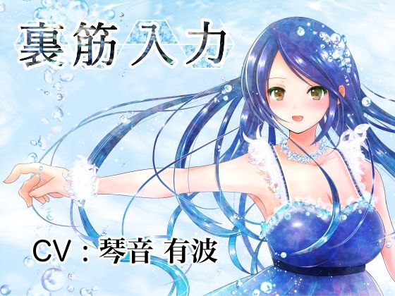 裏筋入力(催●音声研究所) [d_285048]