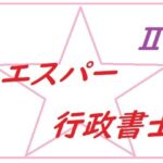 エスパー行政書士トーコ2(100円均一) [d_285145]