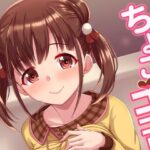 ちよこココロ(蜜柑電車) [d_285220]