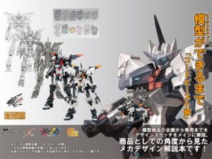 模型（オリジナルキット）ができるまで(倉持図鑑) [d_285339]