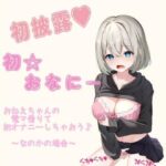 初オナニー初披露〜お姉ちゃんの電マ借りて初オナニーしちゃおう〜なのかの場合〜(もっこりのおか) [d_285467]