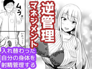 逆管理マネジメント(モチと幸せ) [d_285486]