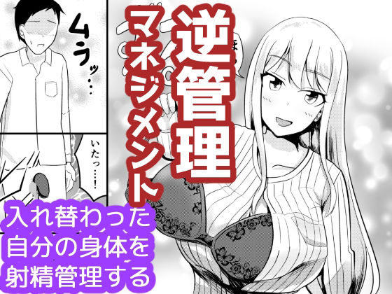 逆管理マネジメント(モチと幸せ) [d_285486]