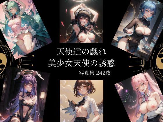 天使達の戯れ 美少女天使の誘惑(SNA：AI) [d_272175]