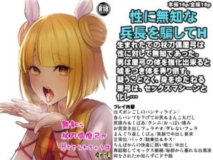 無知な杖刀偶磨弓がHさせられちゃう話(背徳漢) [d_273634]