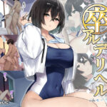 卒アルデリヘルsideセーラー -卒業アルバムからクラスメイトを指名できる不思議なデリヘル-(KAEdeLIC) [d_277861]