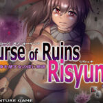 Curse of Ruins Risyuna（R15）(匠華) [d_278440]