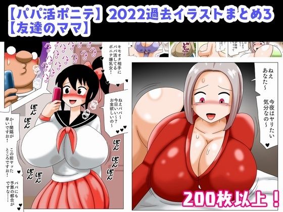 【パパ活ポニテ】2022過去イラストまとめ3【友達のママ】(bbwH) [d_278806]