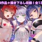 さきゅらせこんぷり〜と-総集編-(inamics) [d_280972]