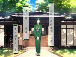 一週間一名様限定のお宿 仙花 盛夏(近未来のふわふわ) [d_282053]