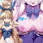 先生、とある国ではブルーはえっちな色だそうですよ。2(窓の口笛吹き) [d_282636]