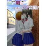 光（いちゃラブ）も！ 闇（乗っ取り）も！？ 何でもありTSF合同！(ぱいなっぷる缶) [d_283148]