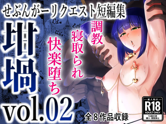 坩堝 vol.02(とっくうき1号) [d_283269]