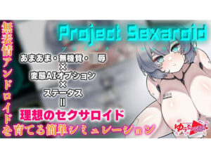 Project Sexaroid 〜プロジェクト セクサロイド〜(ゆうちゅう部) [d_283525]