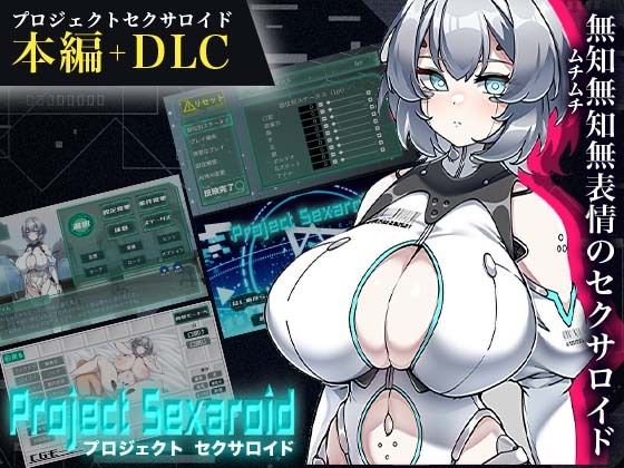 Project Sexaroid バンドルパック(ゆうちゅう部) [d_283534]