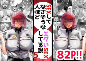 SEXしてなさそうな人ほどエグいSEXしてる説 Vol.5(蒼夏荘) [d_284022]