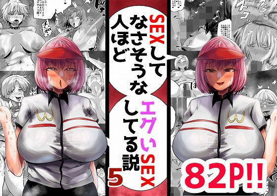 SEXしてなさそうな人ほどエグいSEXしてる説 Vol.5(蒼夏荘) [d_284022]