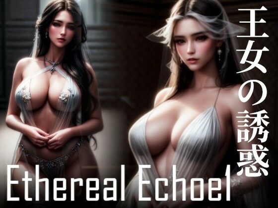 王女の誘惑〜エーテリアル・エコーズ1〜(幻想写真館：MIYABI) [d_284325]