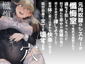 懺悔穴2(自家発電処) [d_284436]