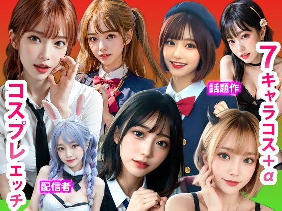 コ・ス・レ(UClub) [d_284450]