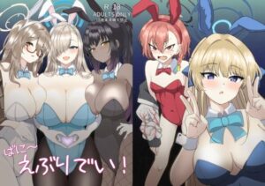 ばに〜えぶりでい！(無限からあげ) [d_284504]